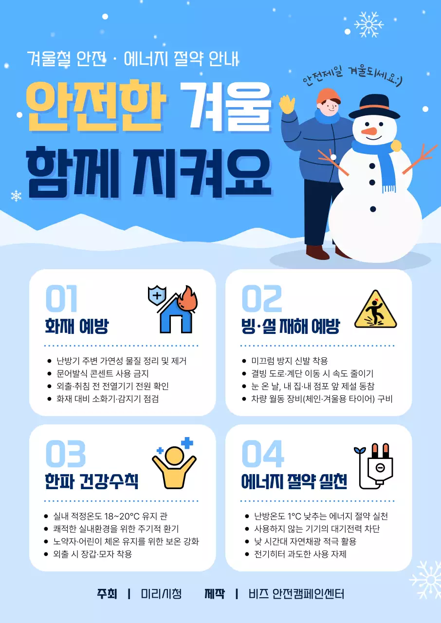 파랑 심플 안전 캠페인