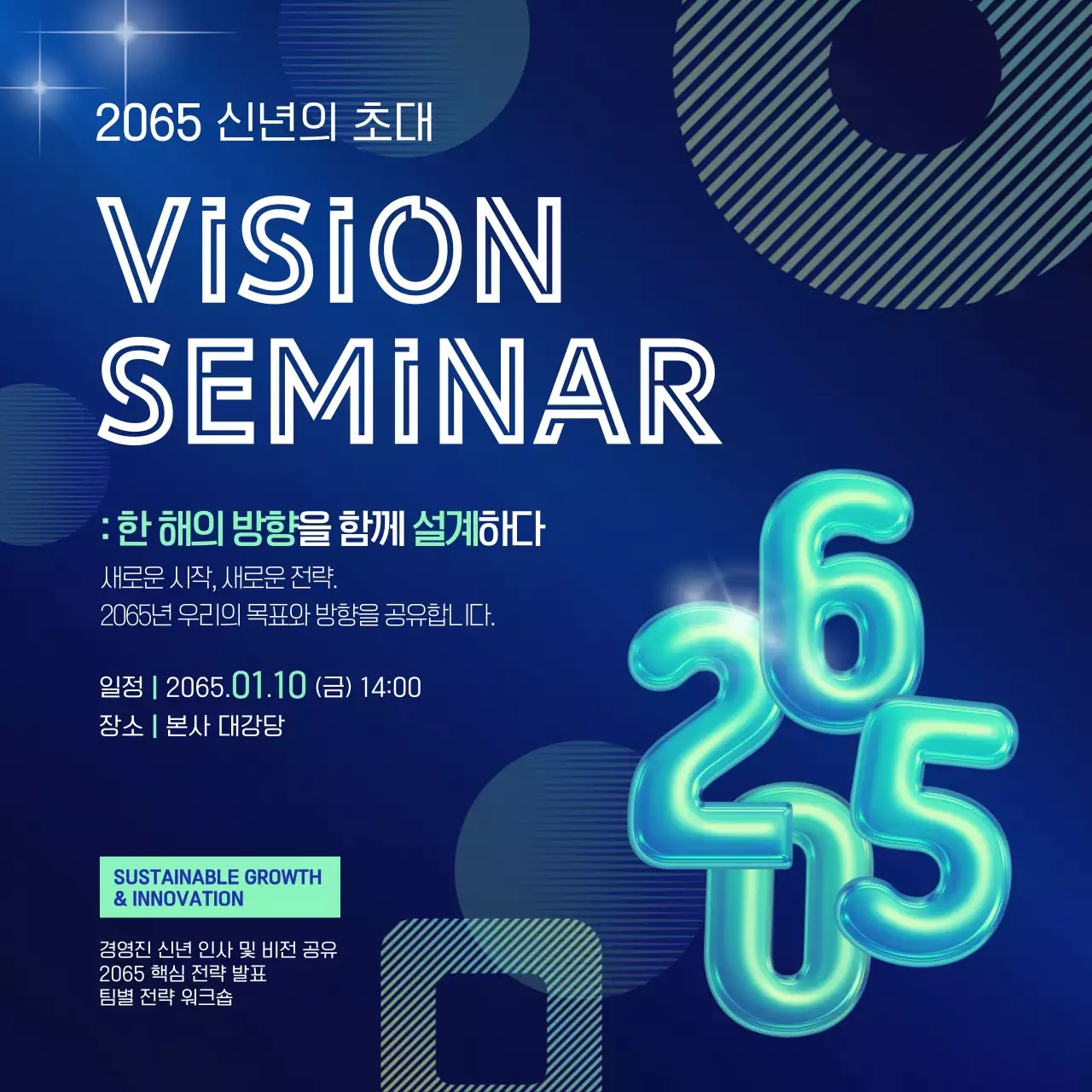 파랑 모던 세미나 초대장