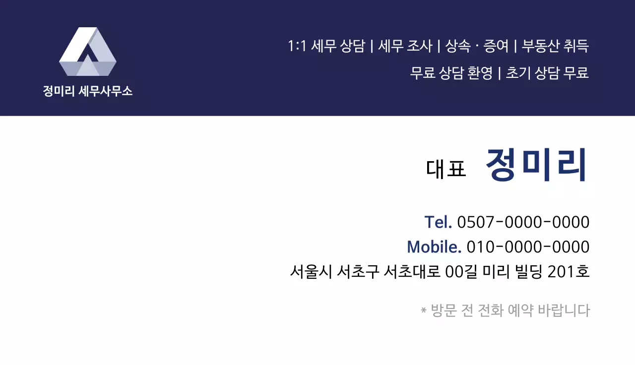 남색 심플 세무사무소 로고