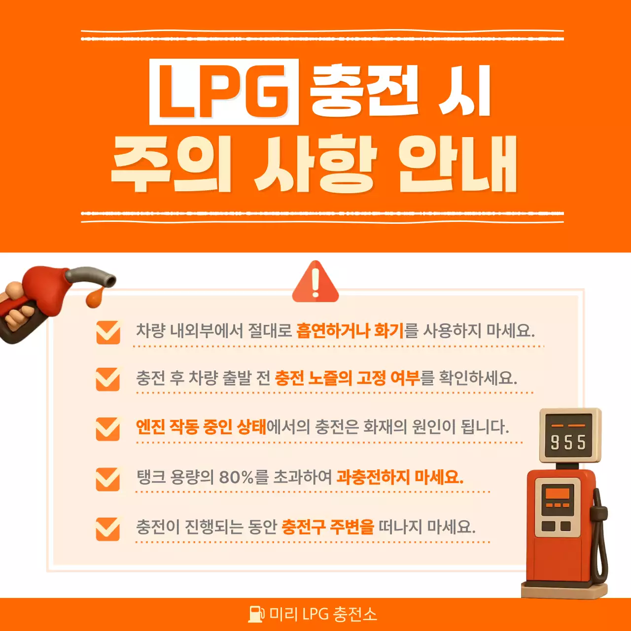 주황 심플 자동차 안전 지침