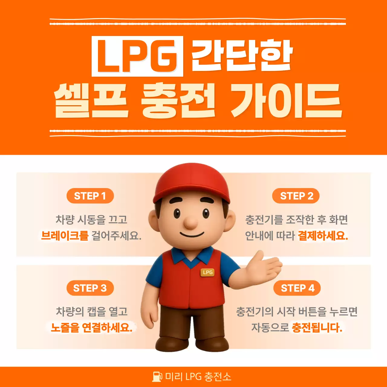 주황 심플 자동차 안전 지침