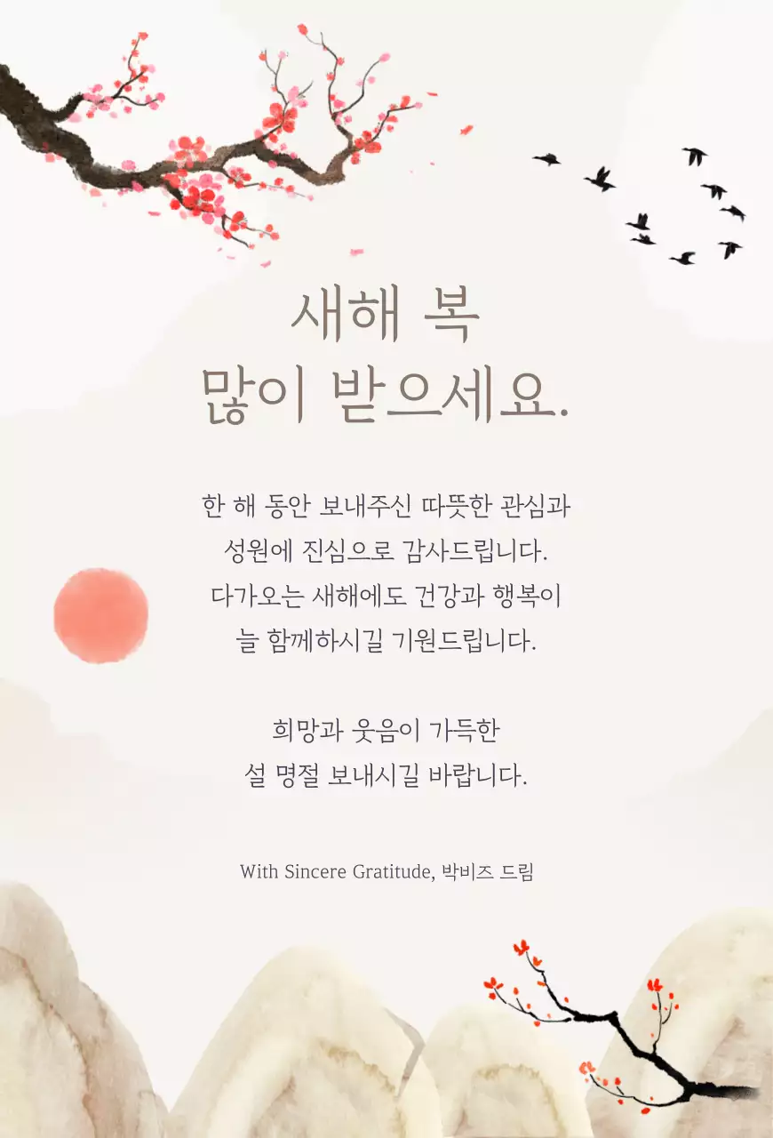 베이지 전통 새해 기념