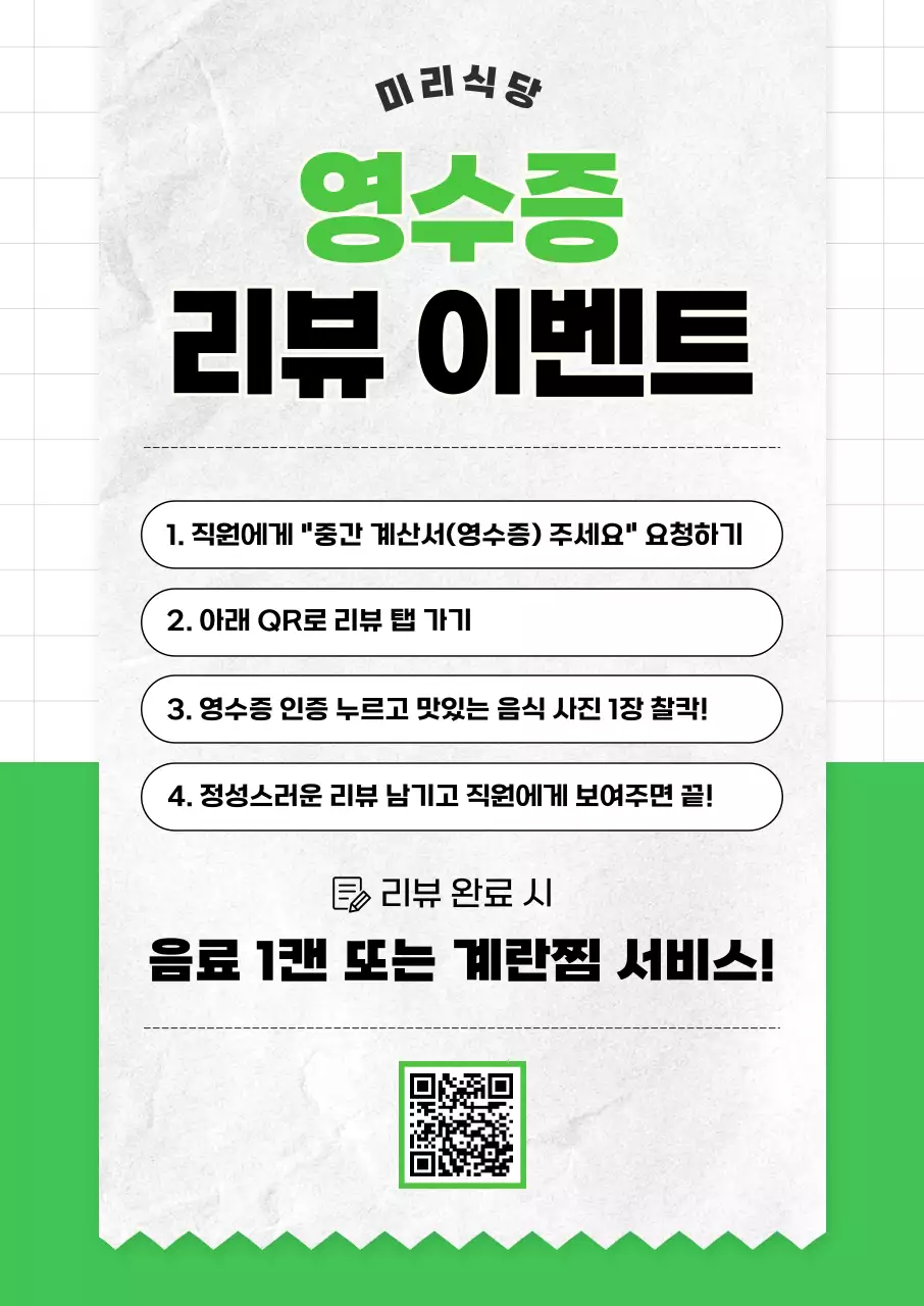 초록 깔끔 이벤트 안내 프로모션