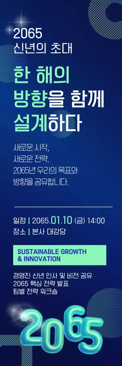 파랑 모던 세미나 초대장