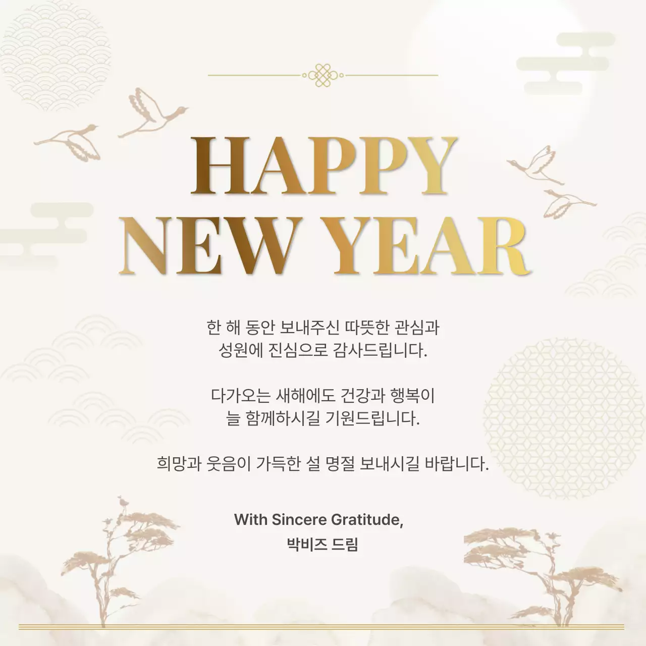 베이지 전통 새해 인사