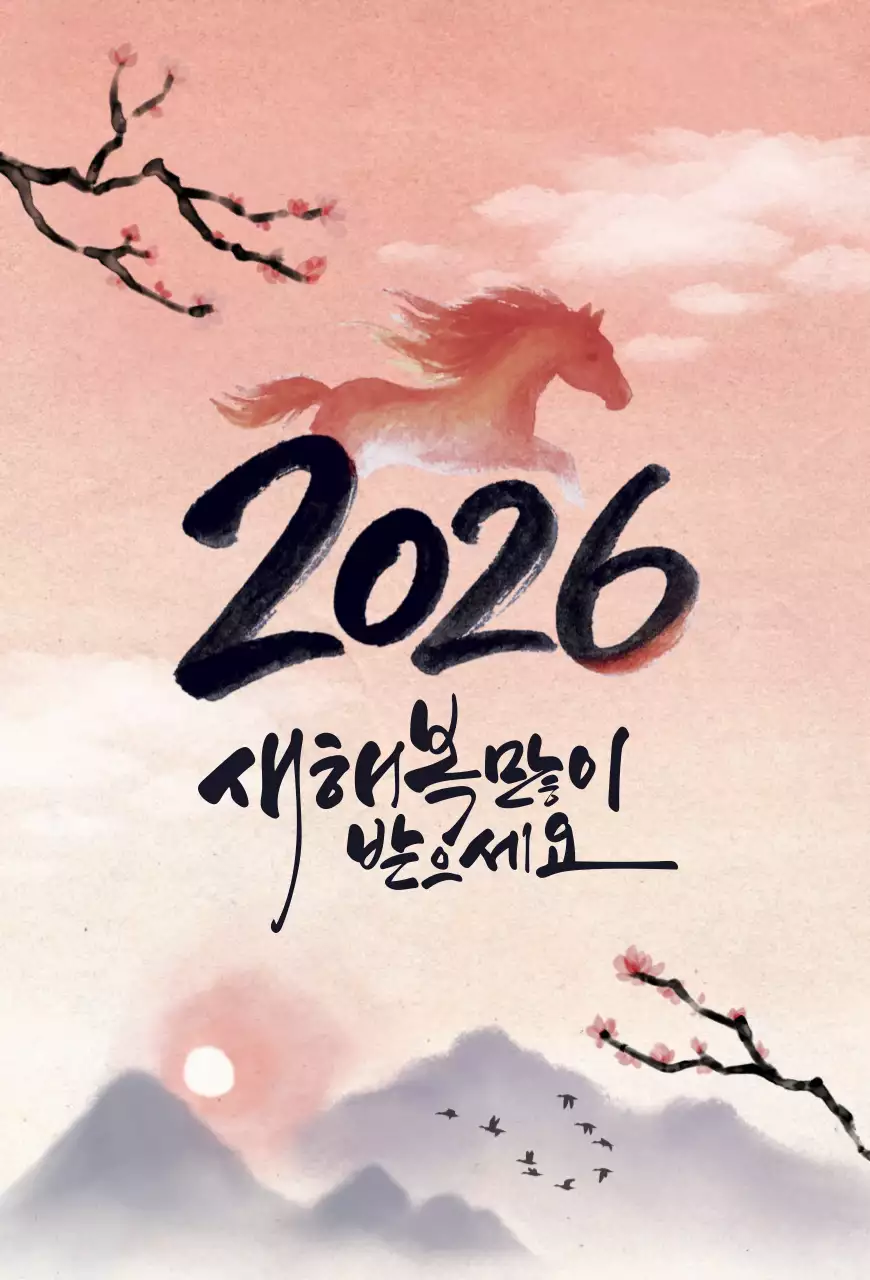 핑크 전통 새해 인사