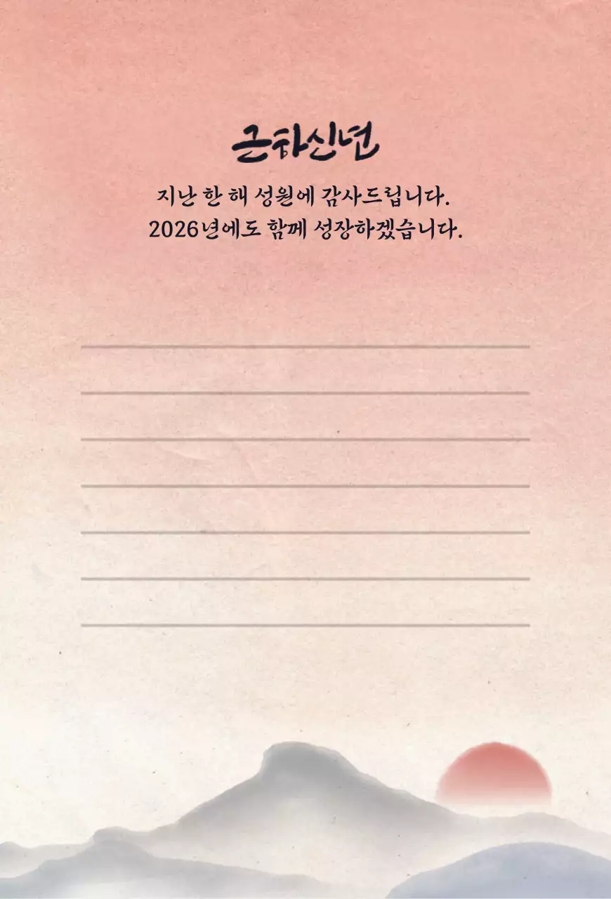 핑크 전통 새해 인사