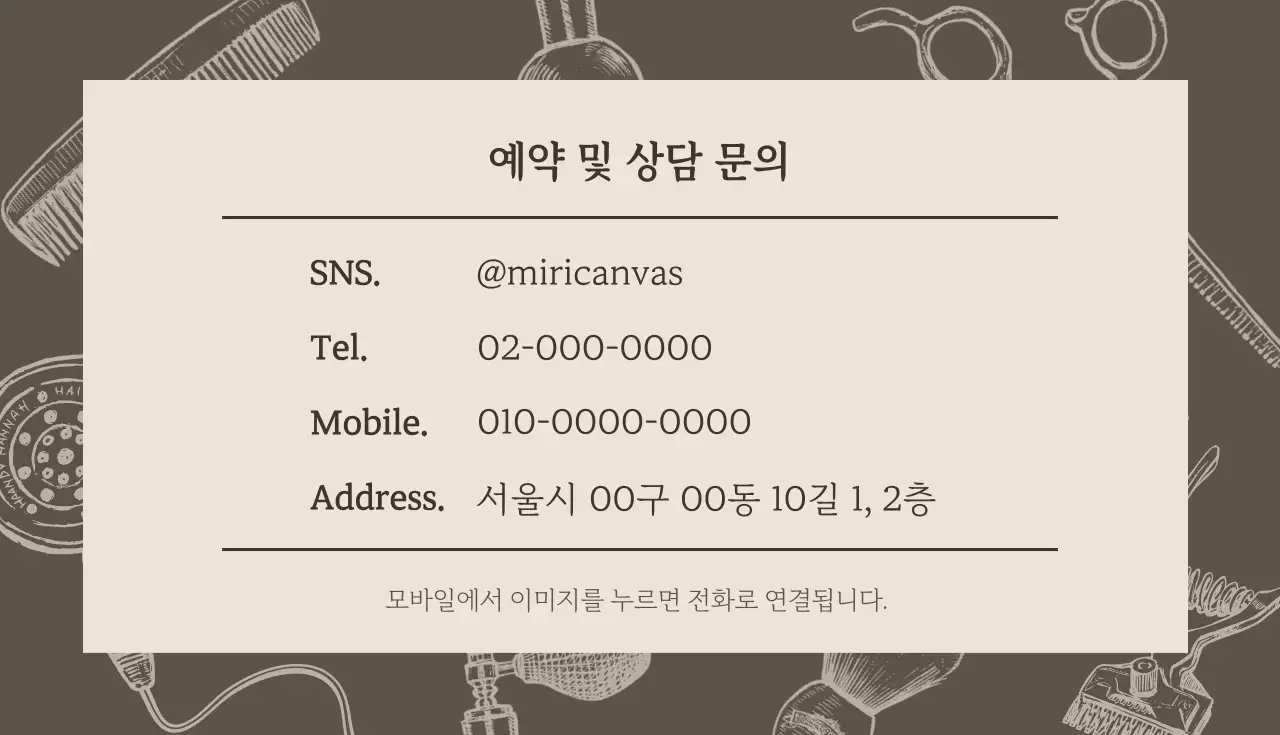 베이지 빈티지 헤어살롱 명함