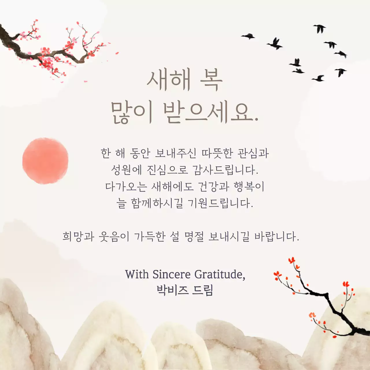 베이지 전통 새해 기념