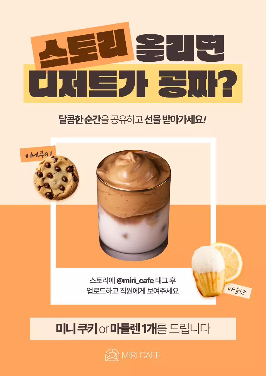 베이지 팝 디저트 이벤트