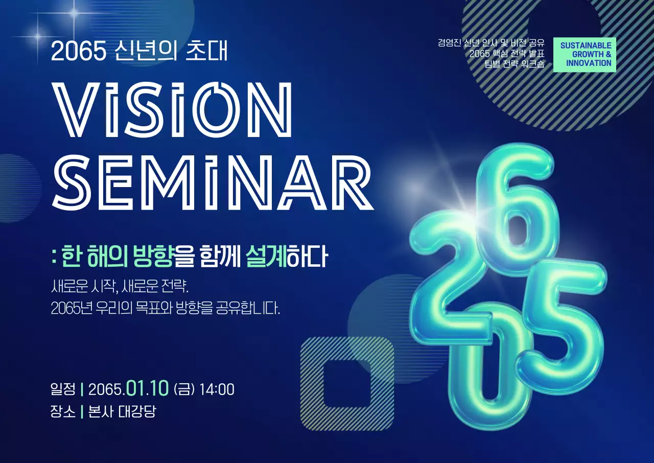 파랑 모던 세미나 초대장