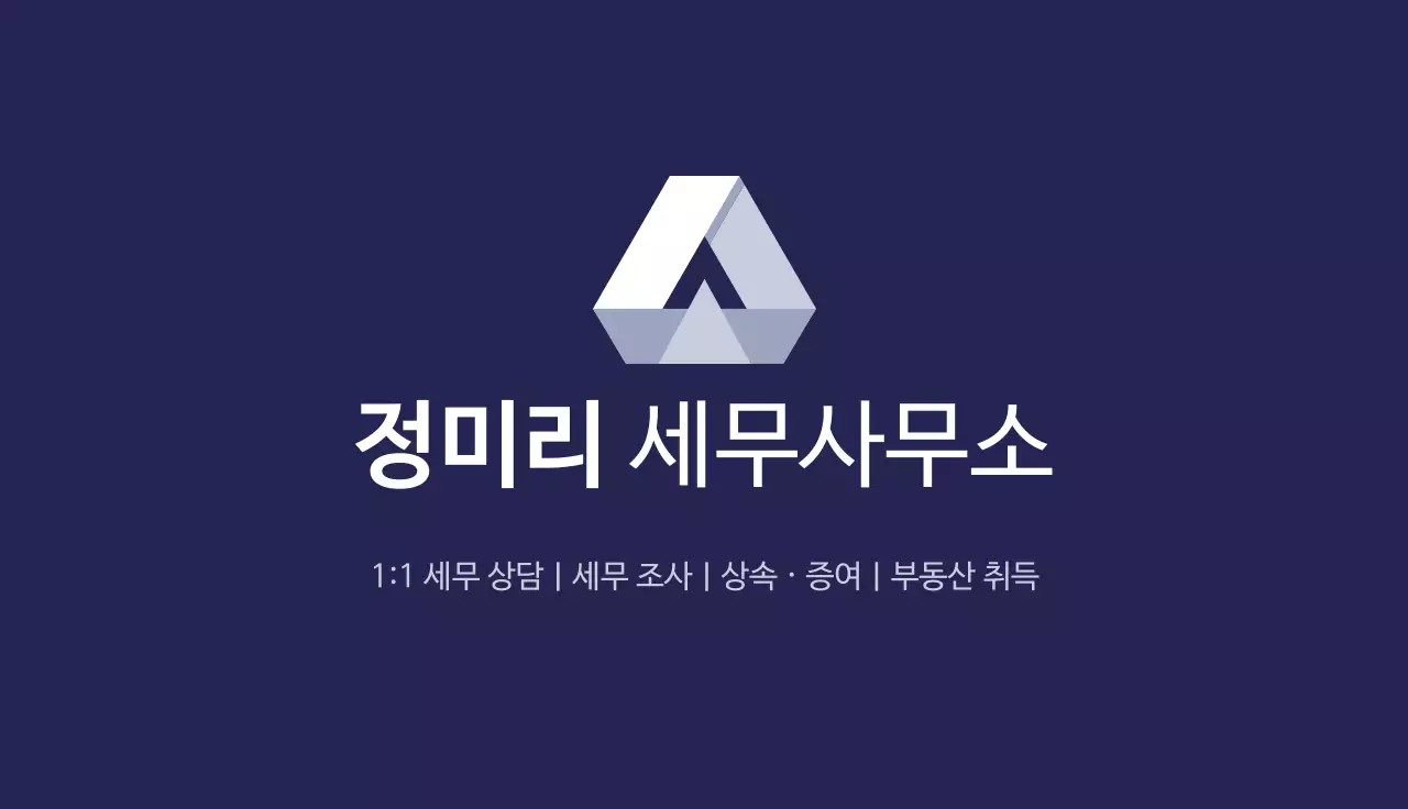 남색 심플 세무사무소 로고