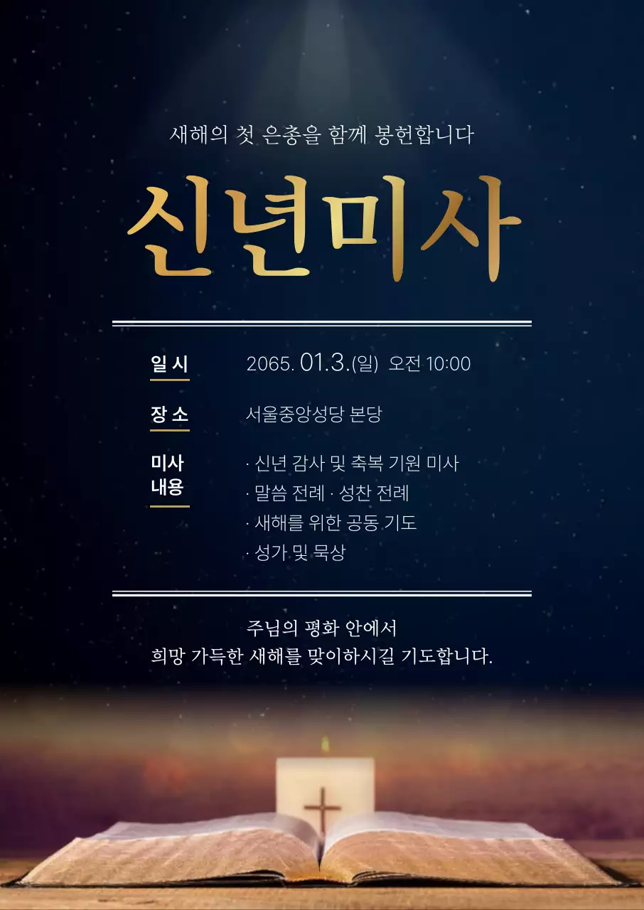 남색 클래식 미사 안내