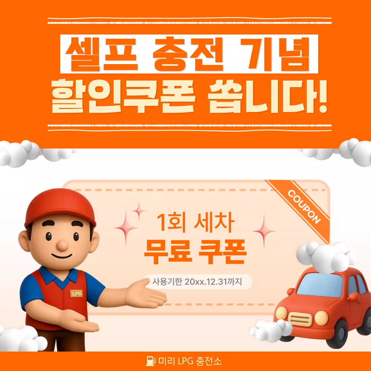 주황 심플 자동차 안전 지침