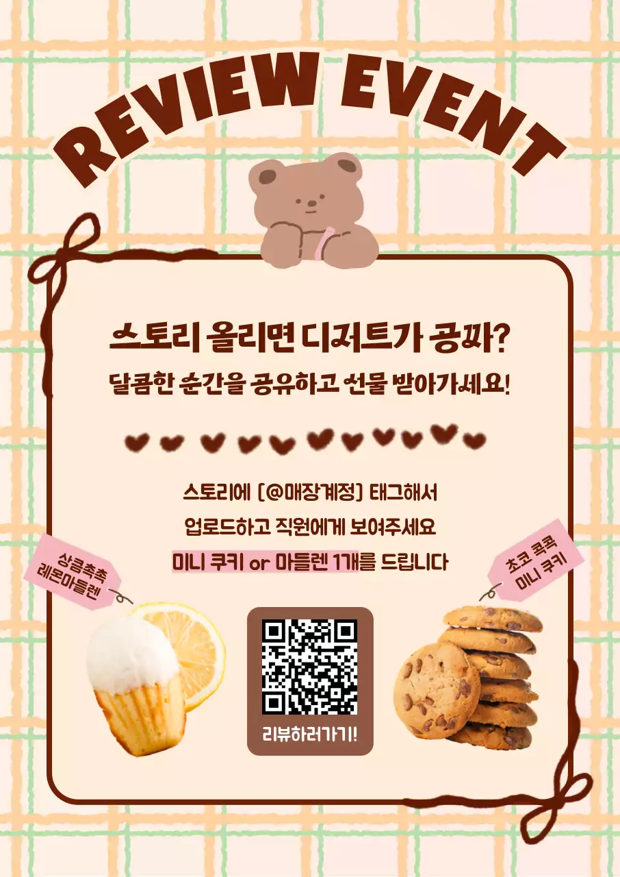 갈색 아기자기한 카페 디저트 이벤트