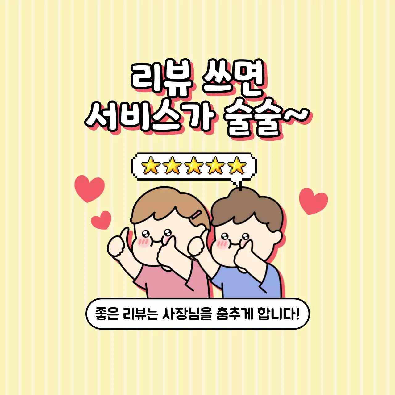 노랑 아기자기한 리뷰 이벤트