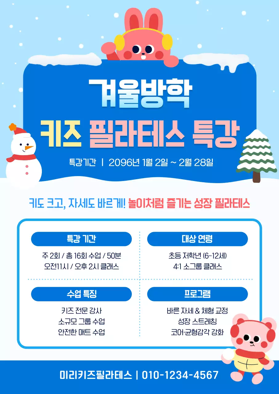 하늘색 아기자기한 겨울방학 특강 안내
