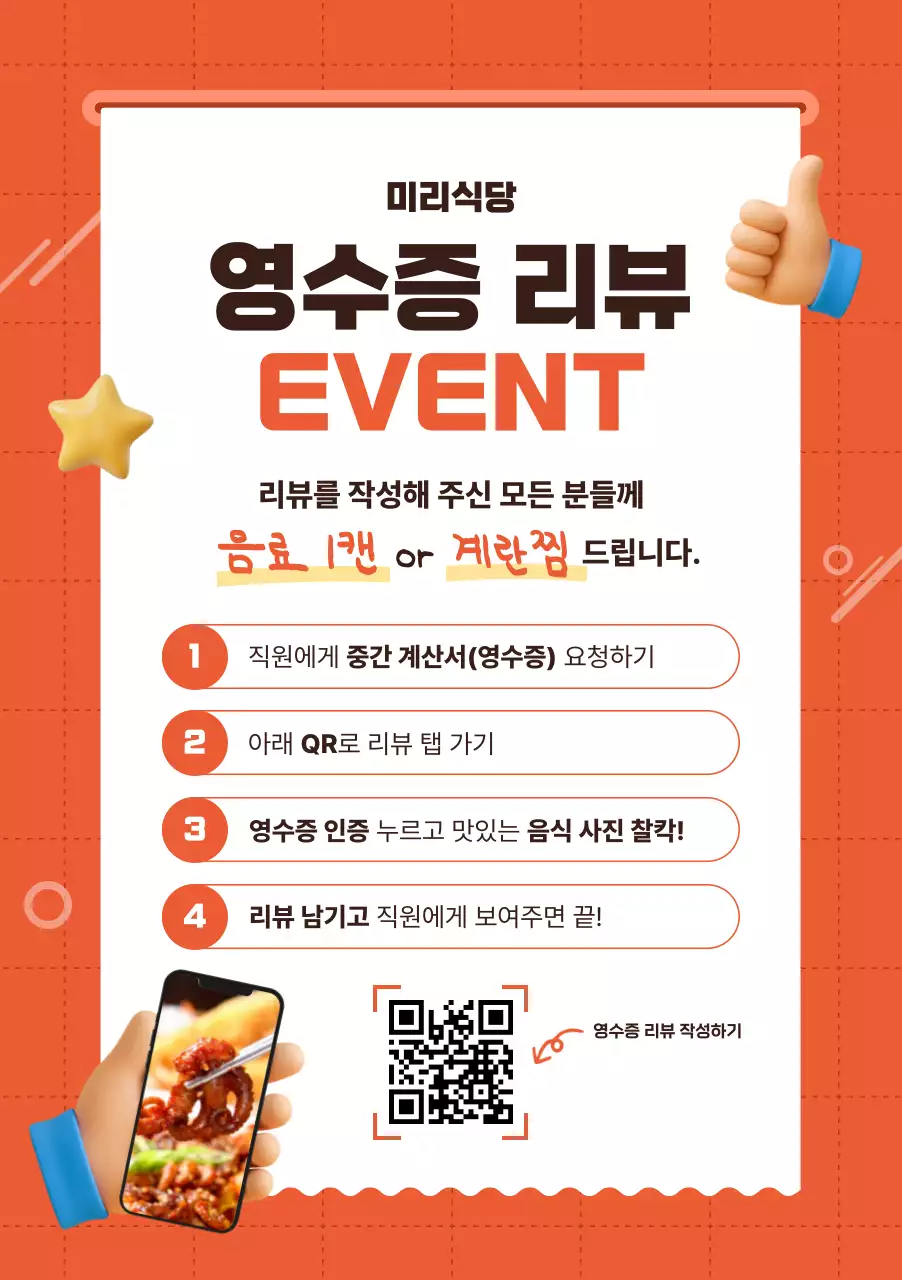 주황 심플 이벤트 안내