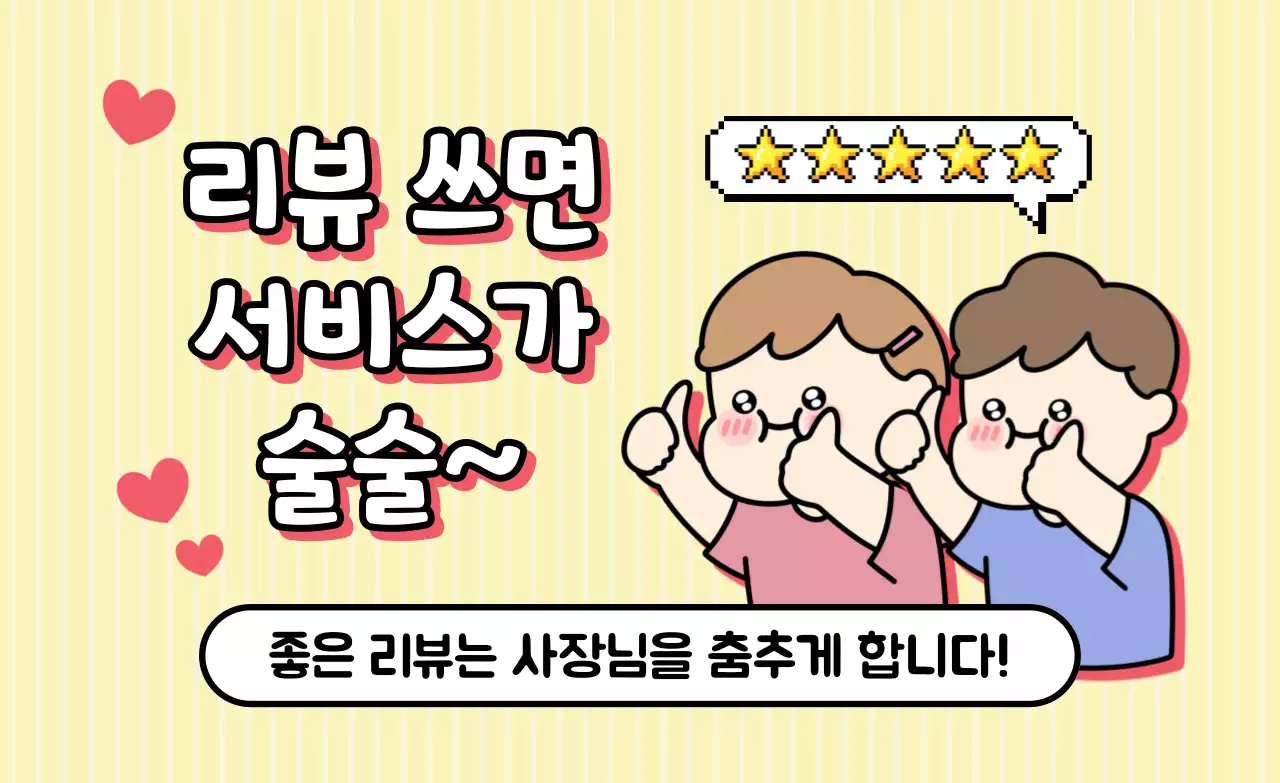 노랑 아기자기한 리뷰 이벤트