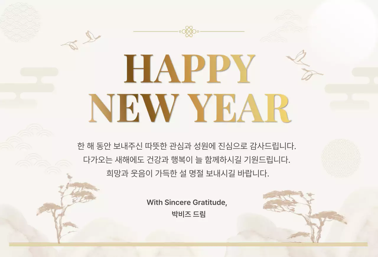 베이지 전통 새해 인사