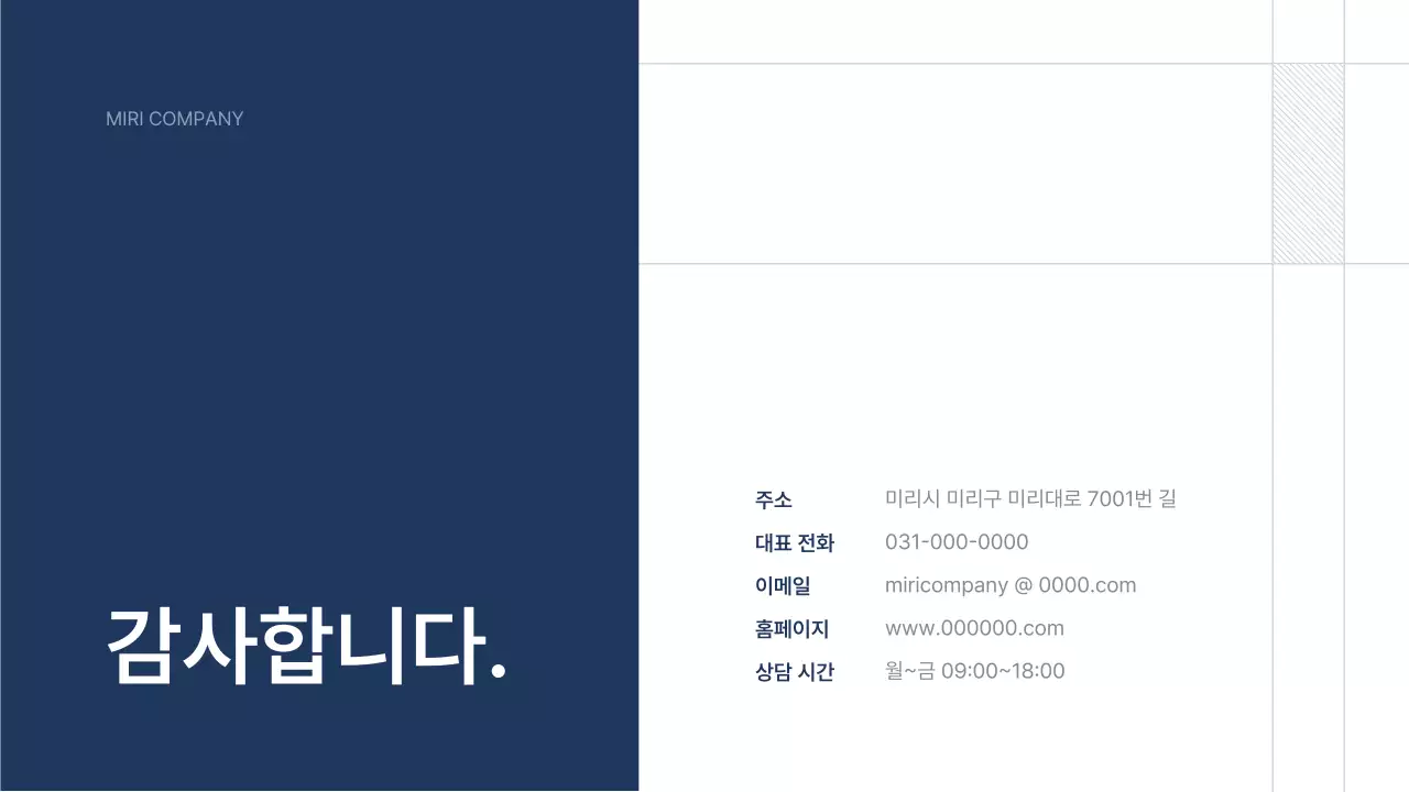 남색 깔끔 회사소개서 문구