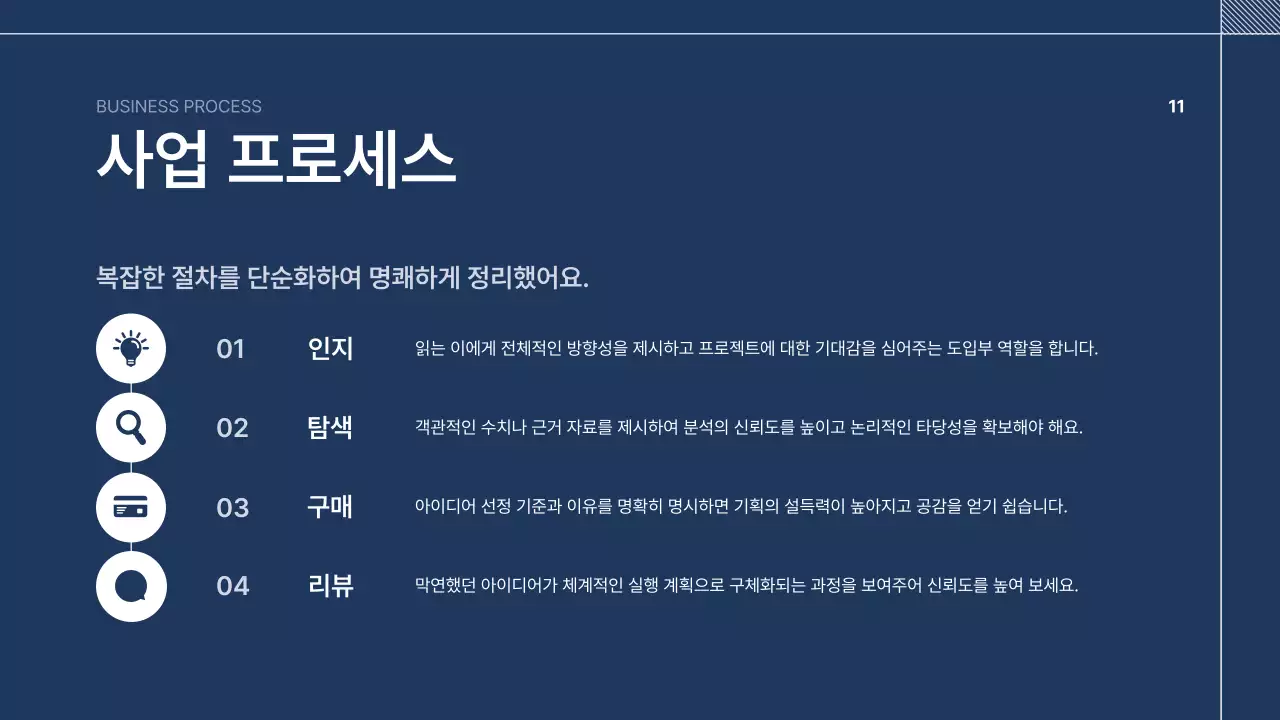 남색 깔끔 회사소개서 문구