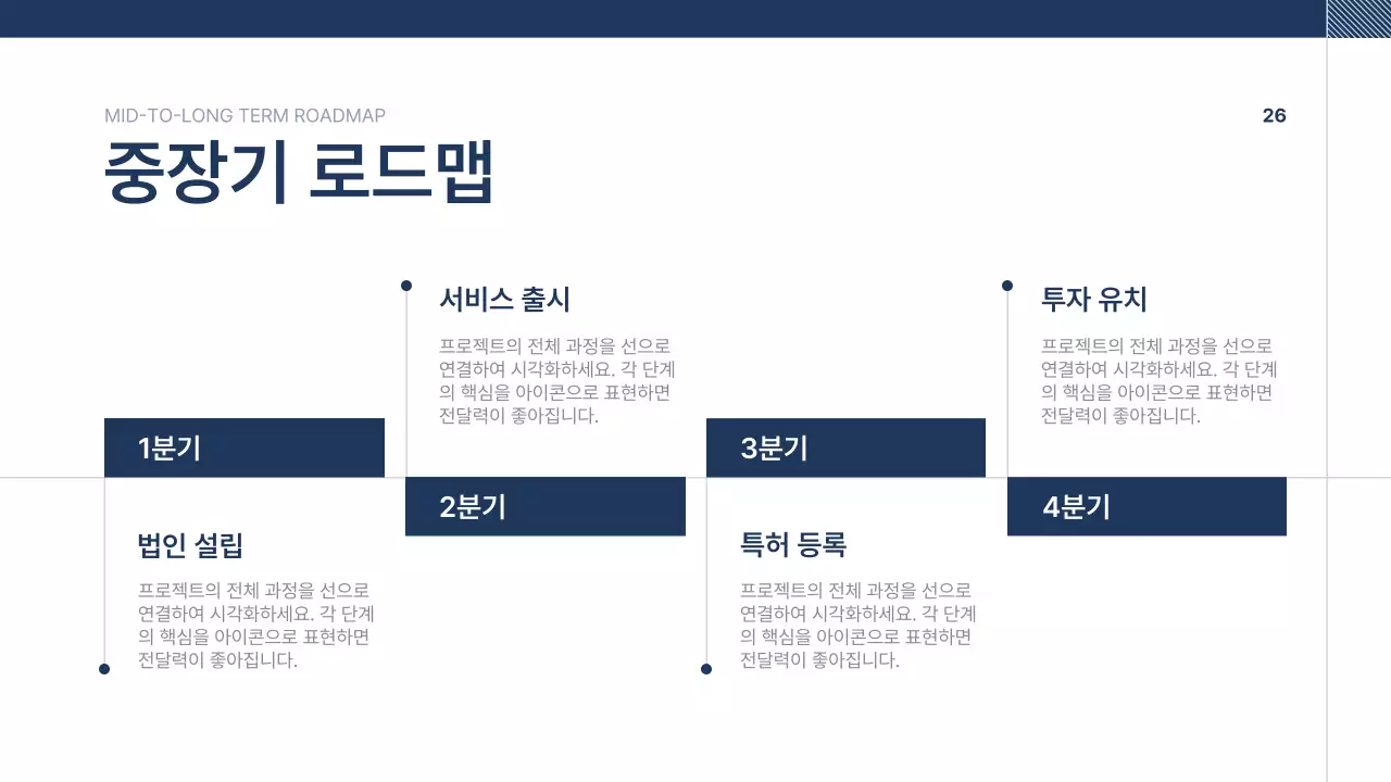 남색 깔끔 회사소개서 문구