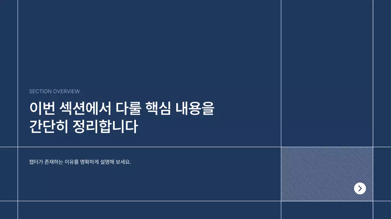 남색 깔끔 회사소개서 문구
