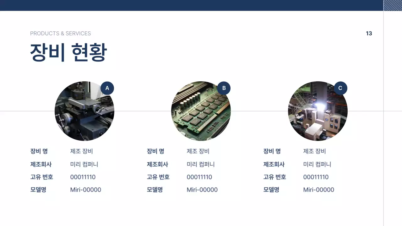 남색 깔끔 회사소개서 문구