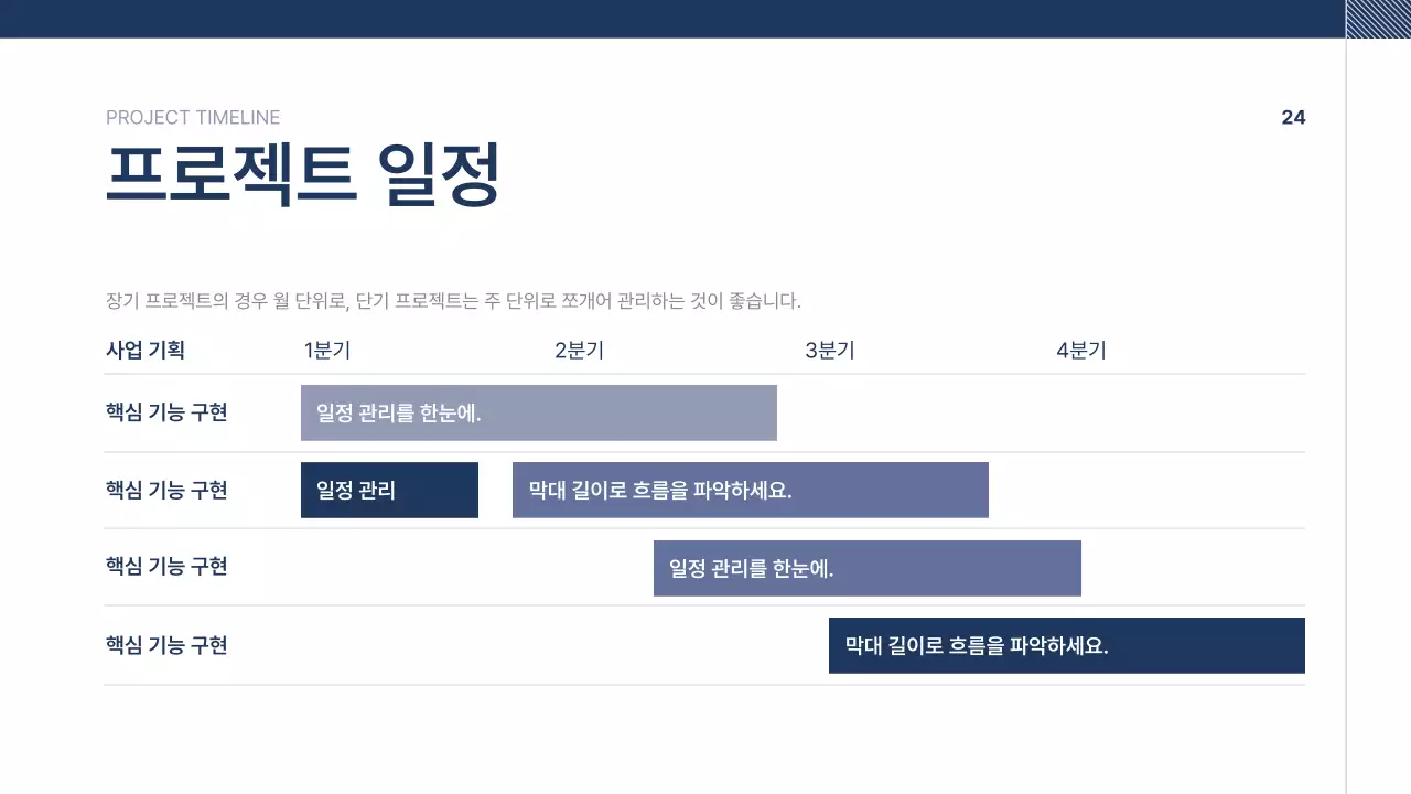 남색 깔끔 회사소개서 문구