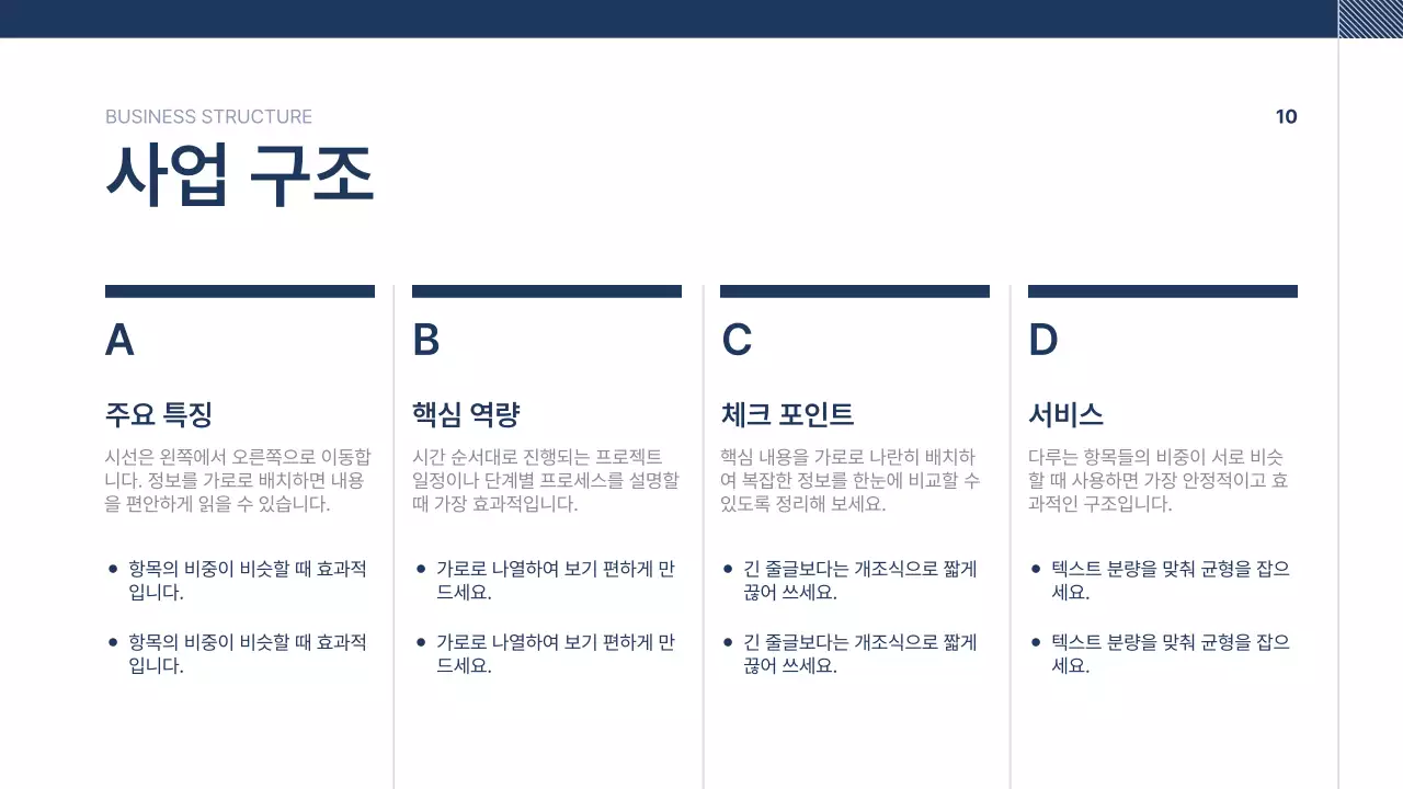 남색 깔끔 회사소개서 문구