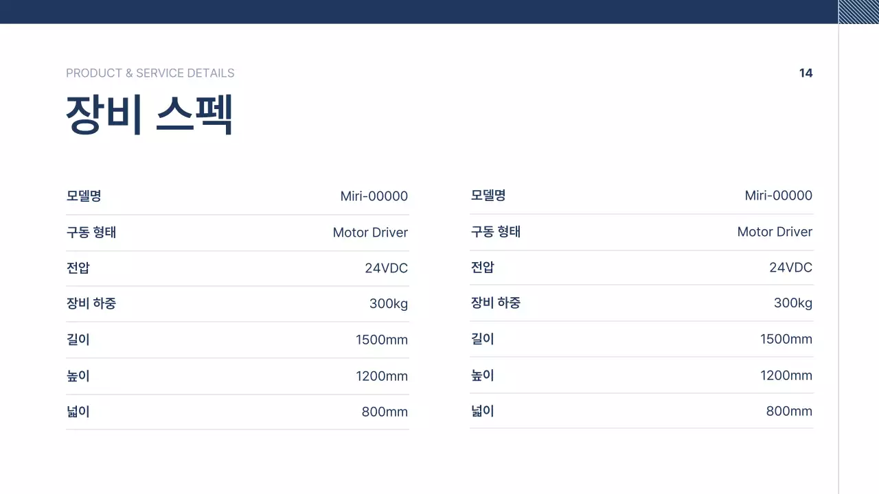 남색 깔끔 회사소개서 문구