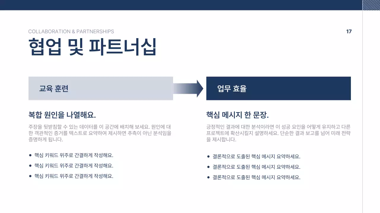 남색 깔끔 회사소개서 문구