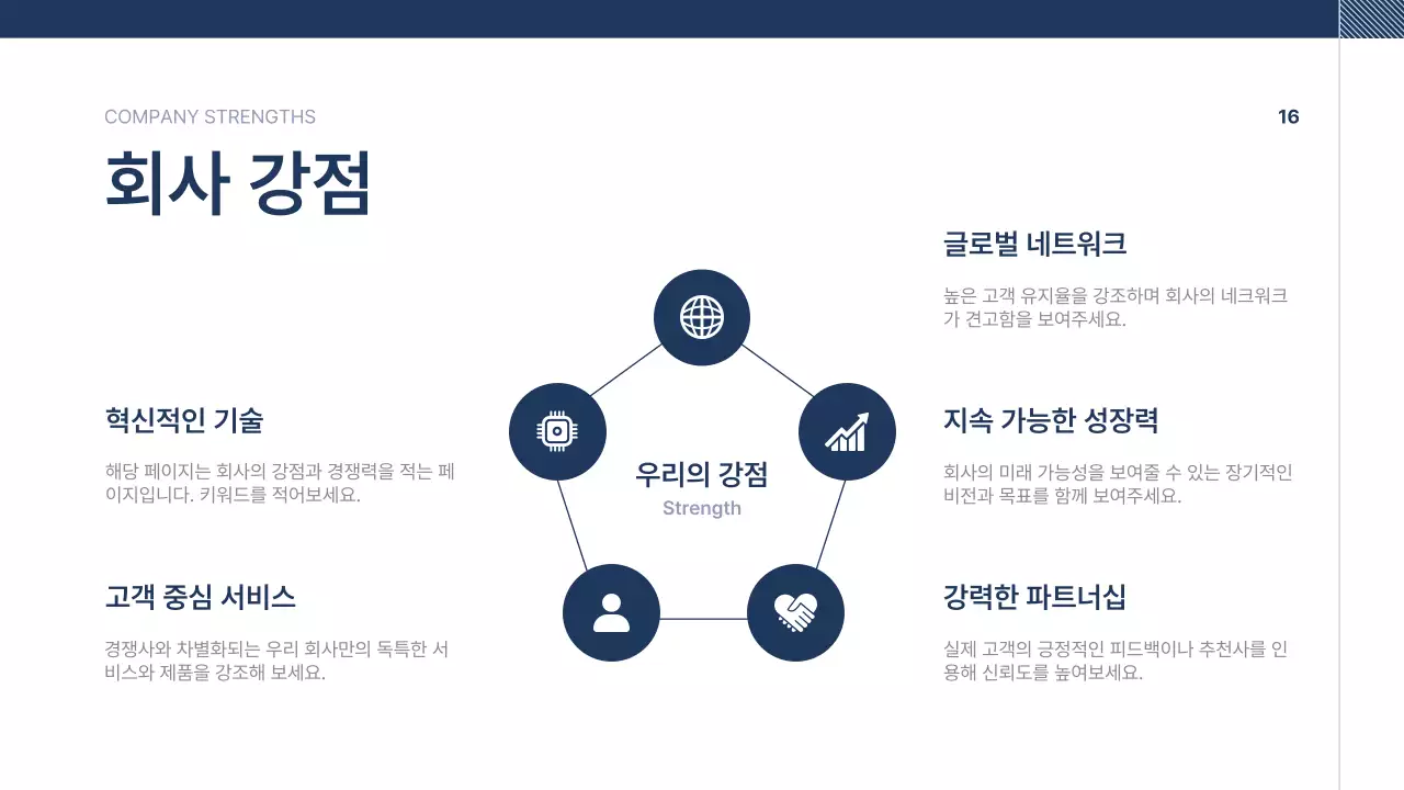 남색 깔끔 회사소개서 문구