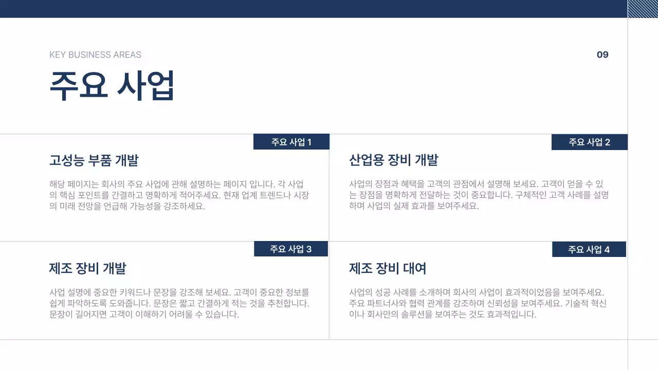 남색 깔끔 회사소개서 문구