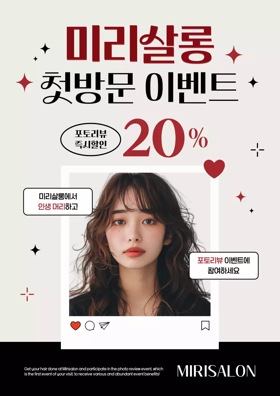 빨강 모던 헤어스타일 이벤트