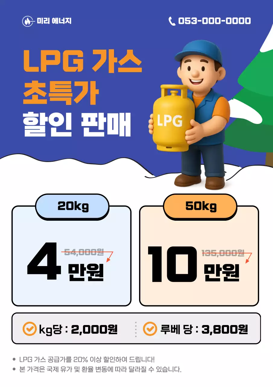 파랑 깔끔 에너지 할인