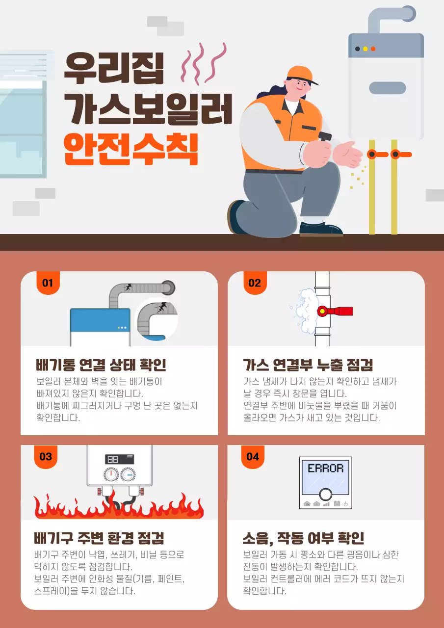 주황 심플 안전 수칙 안내