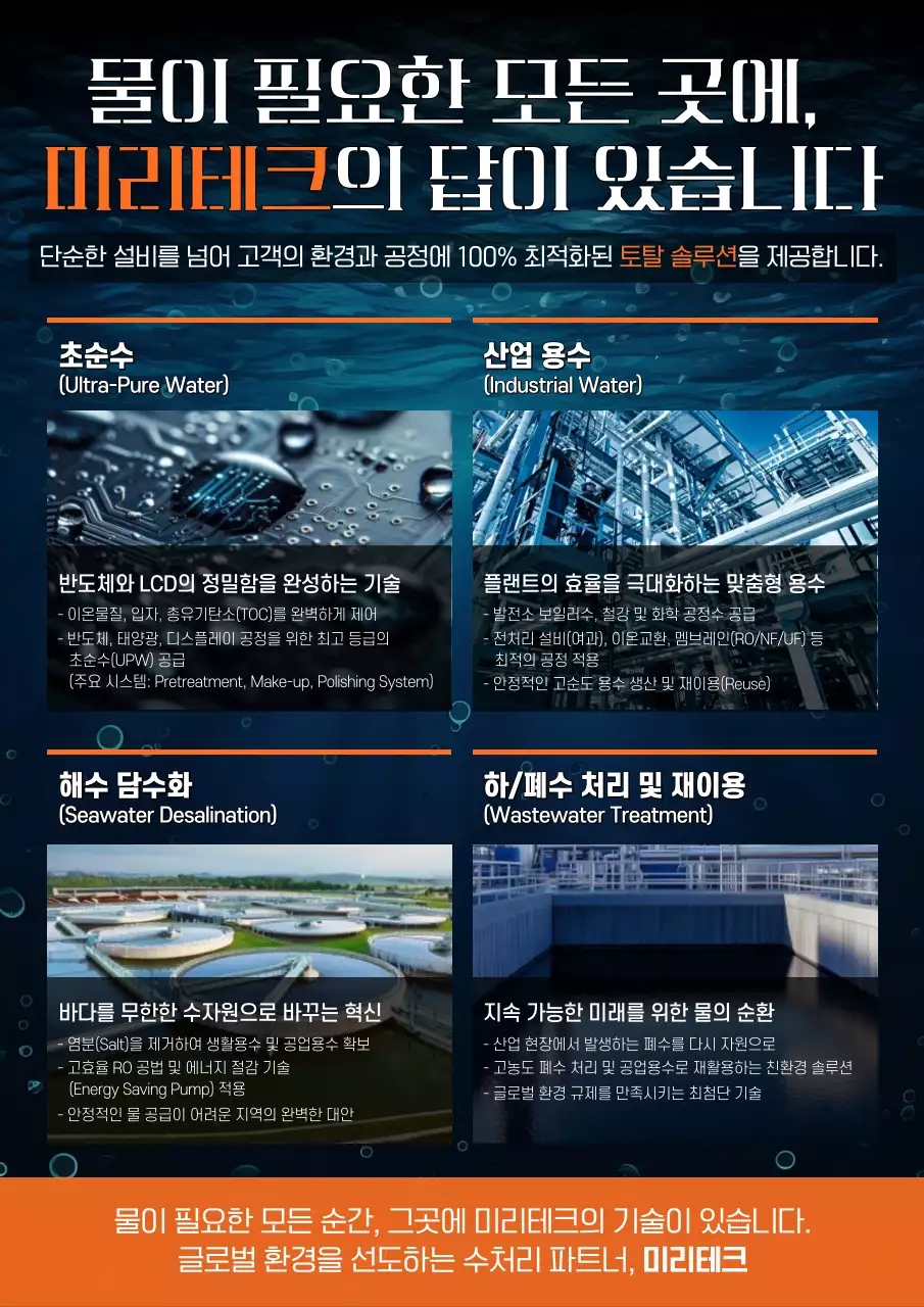 검정 모던 수처리 홍보