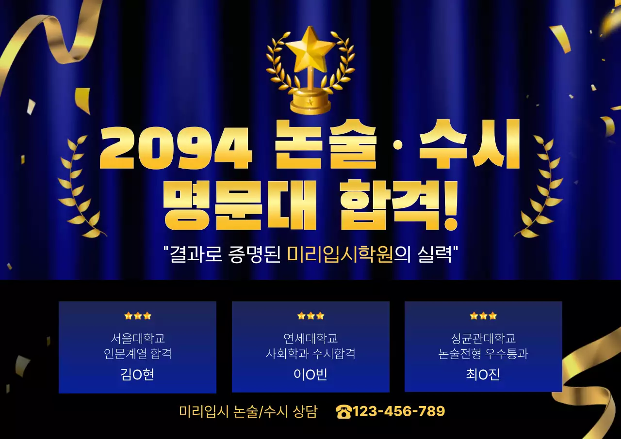 파랑 고급 입시 합격 홍보