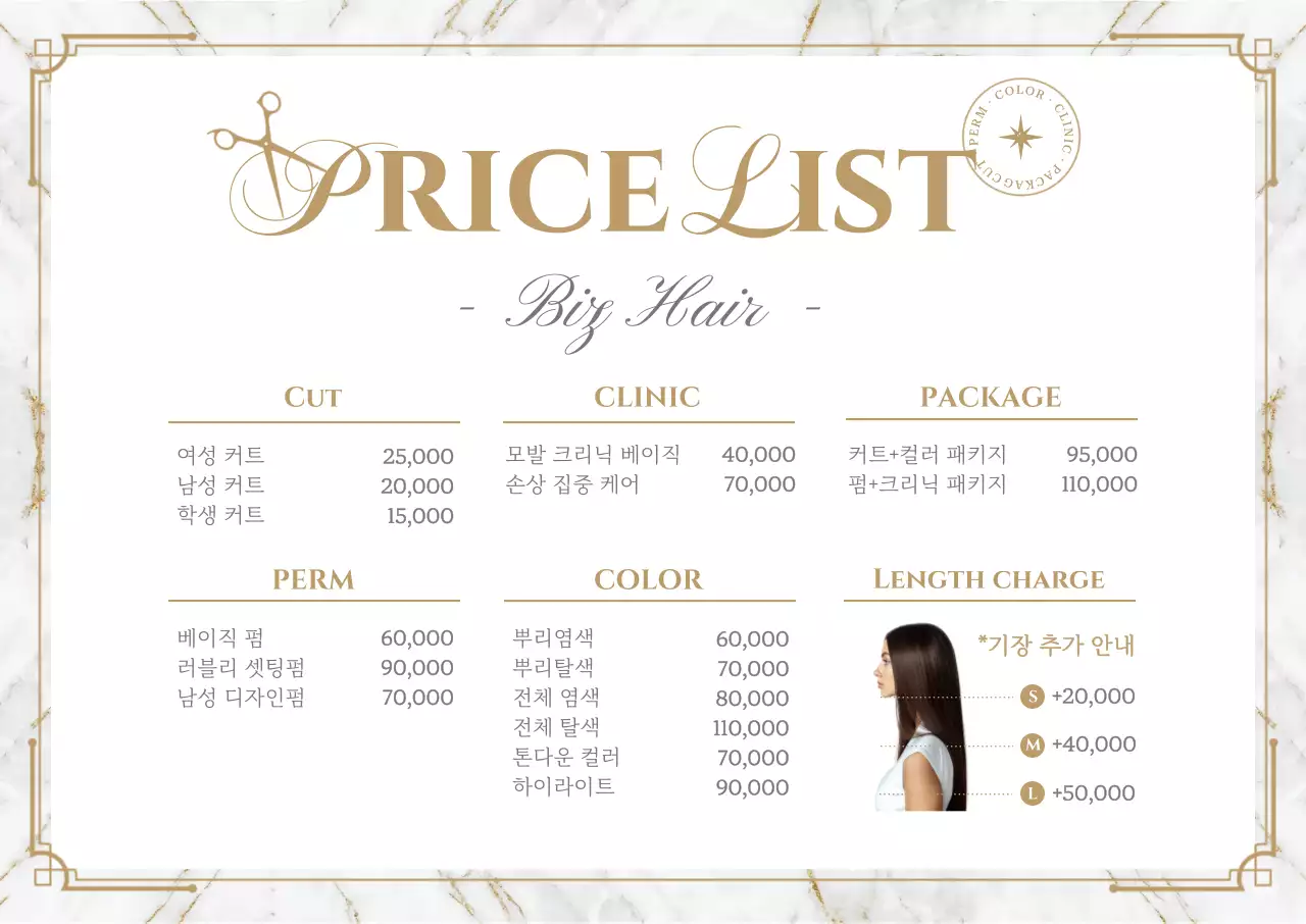 베이지 깔끔 헤어 가격표 안내