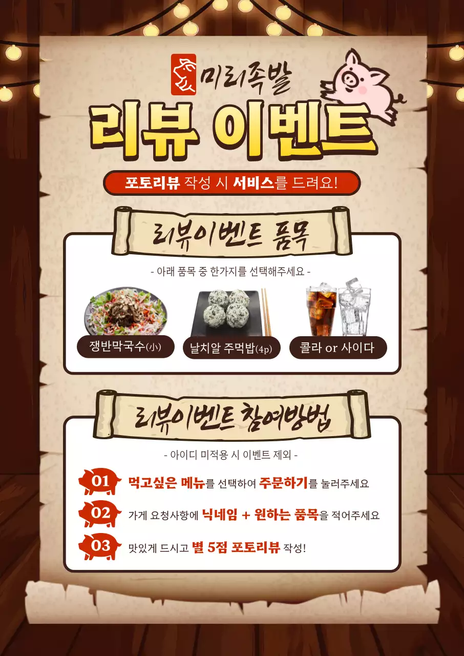 갈색 아기자기한 리뷰 이벤트 홍보