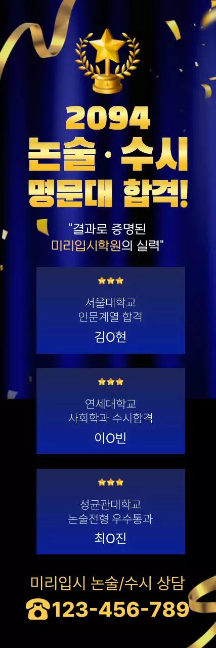 파랑 고급 입시 합격 홍보