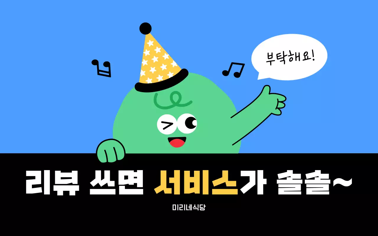 파랑 아기자기한 리뷰 이벤트