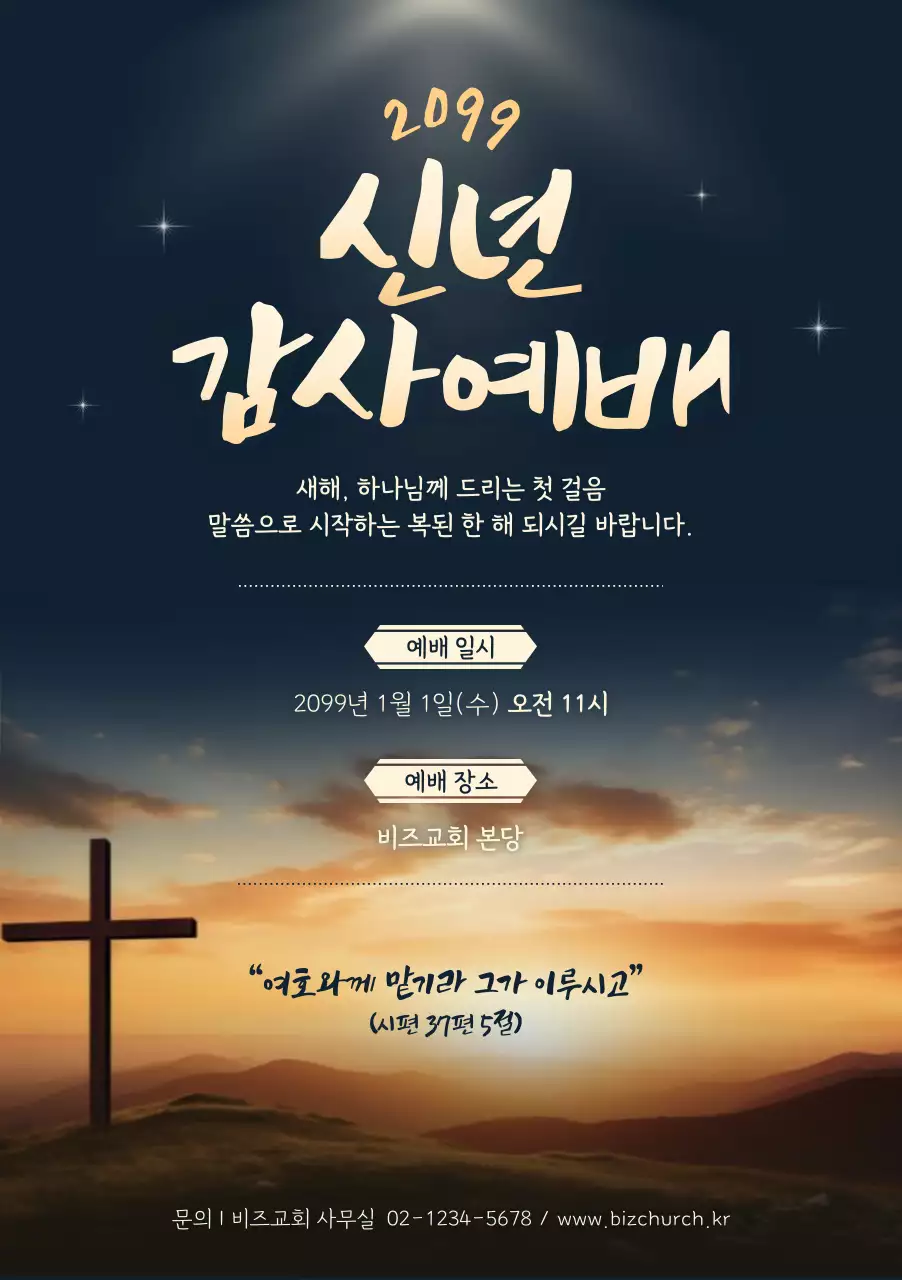 검정 전통 예배 안내