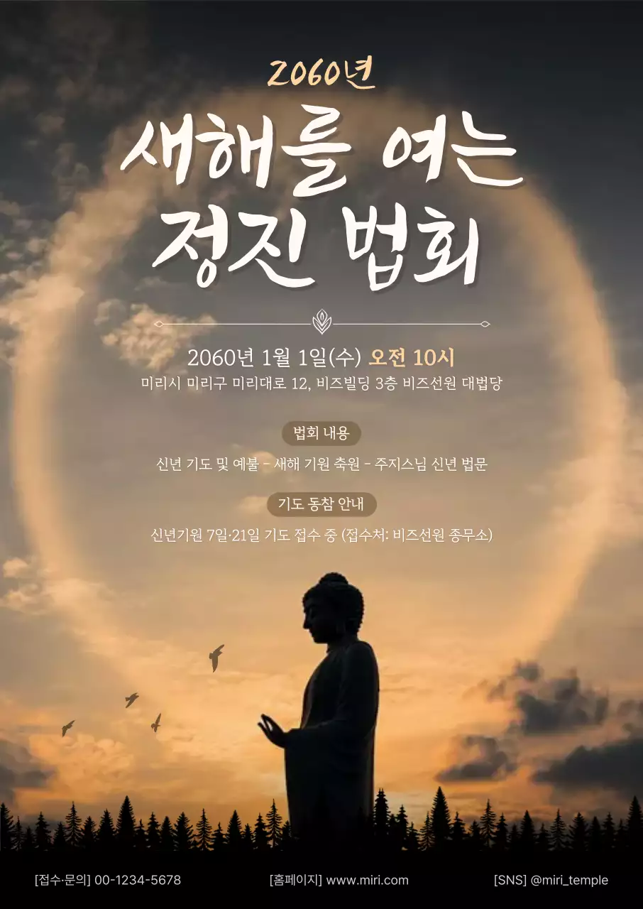 갈색 전통 법회 안내