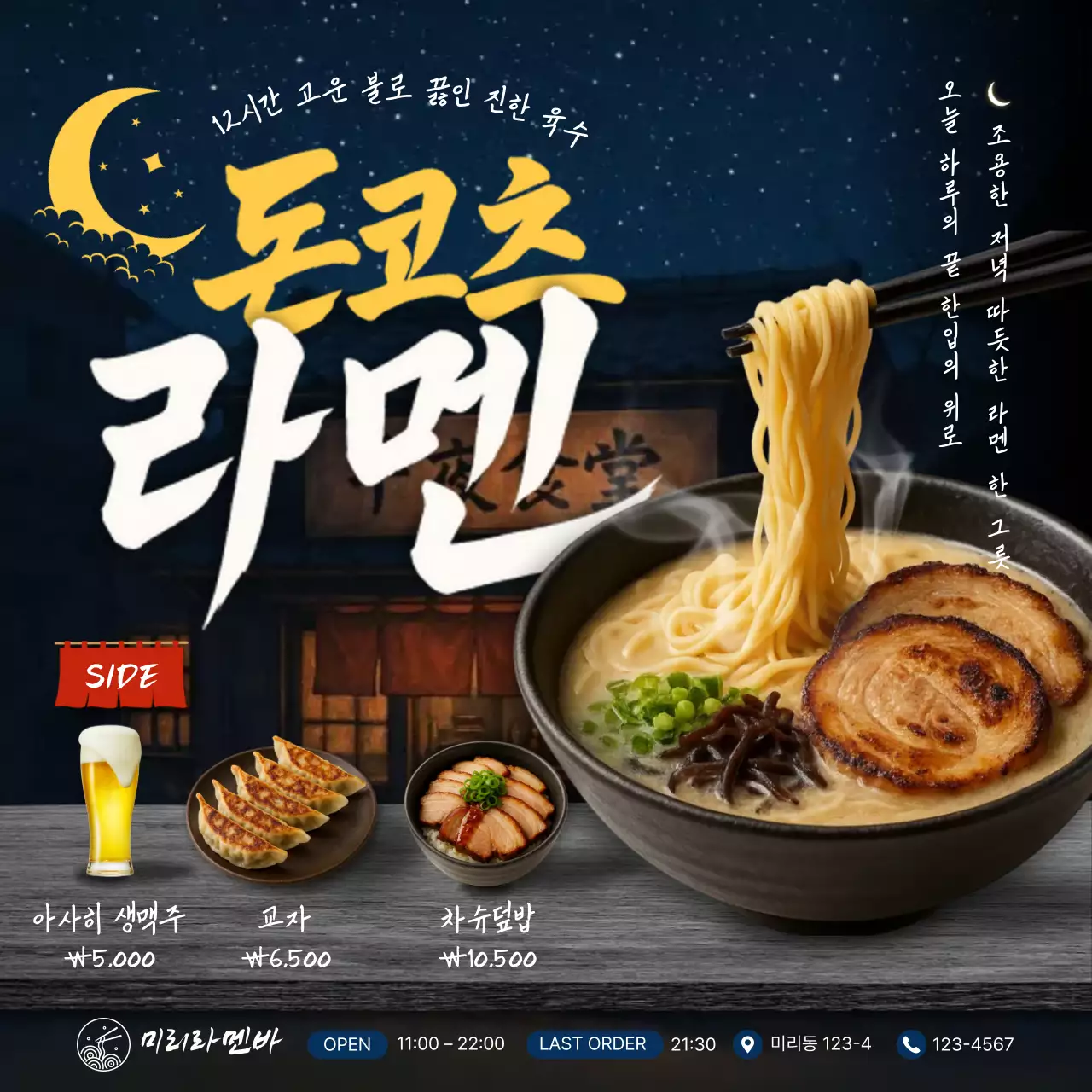 검정 전통 라면 광고