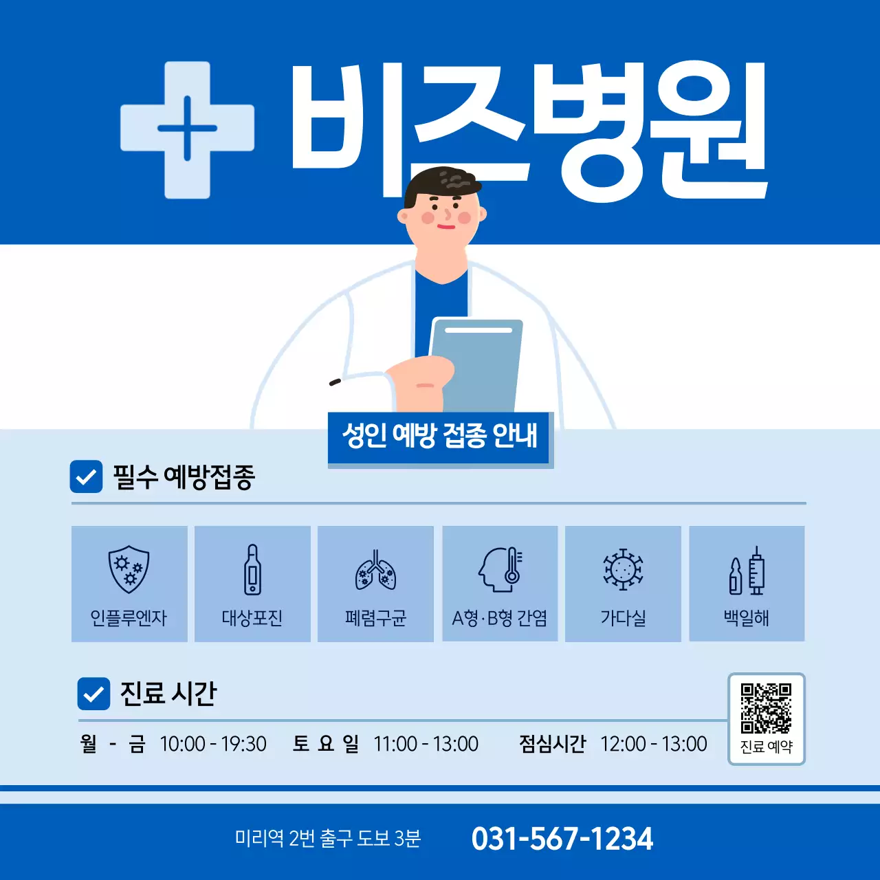 파랑 깔끔 예방 접종 안내