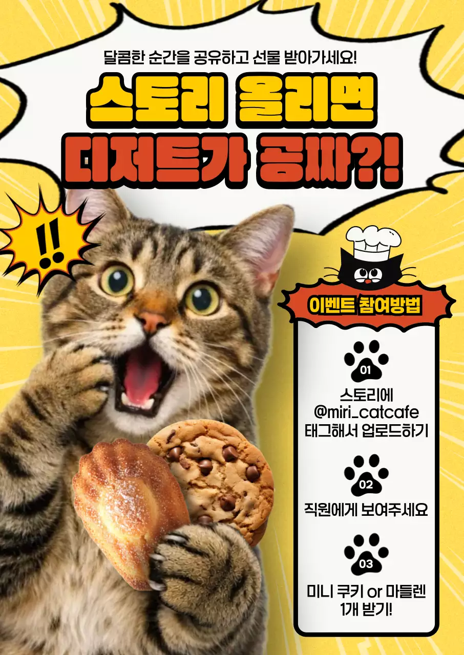 노랑 개그 디저트 이벤트