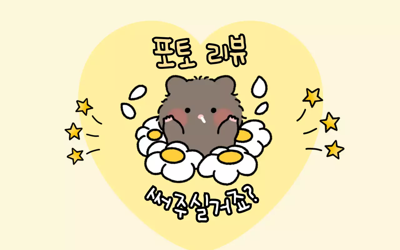 노랑 아기자기한 리뷰 이벤트